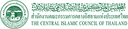 Central Islamic Council of Thailand logo